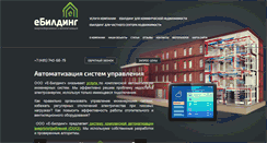 Desktop Screenshot of ebuilding.pro